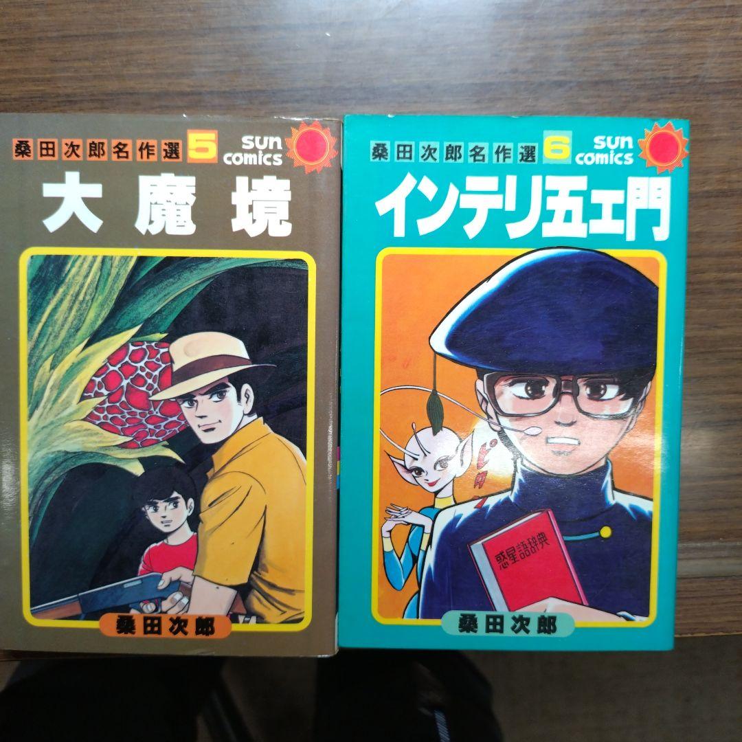 桑田次郎名作選 全7巻