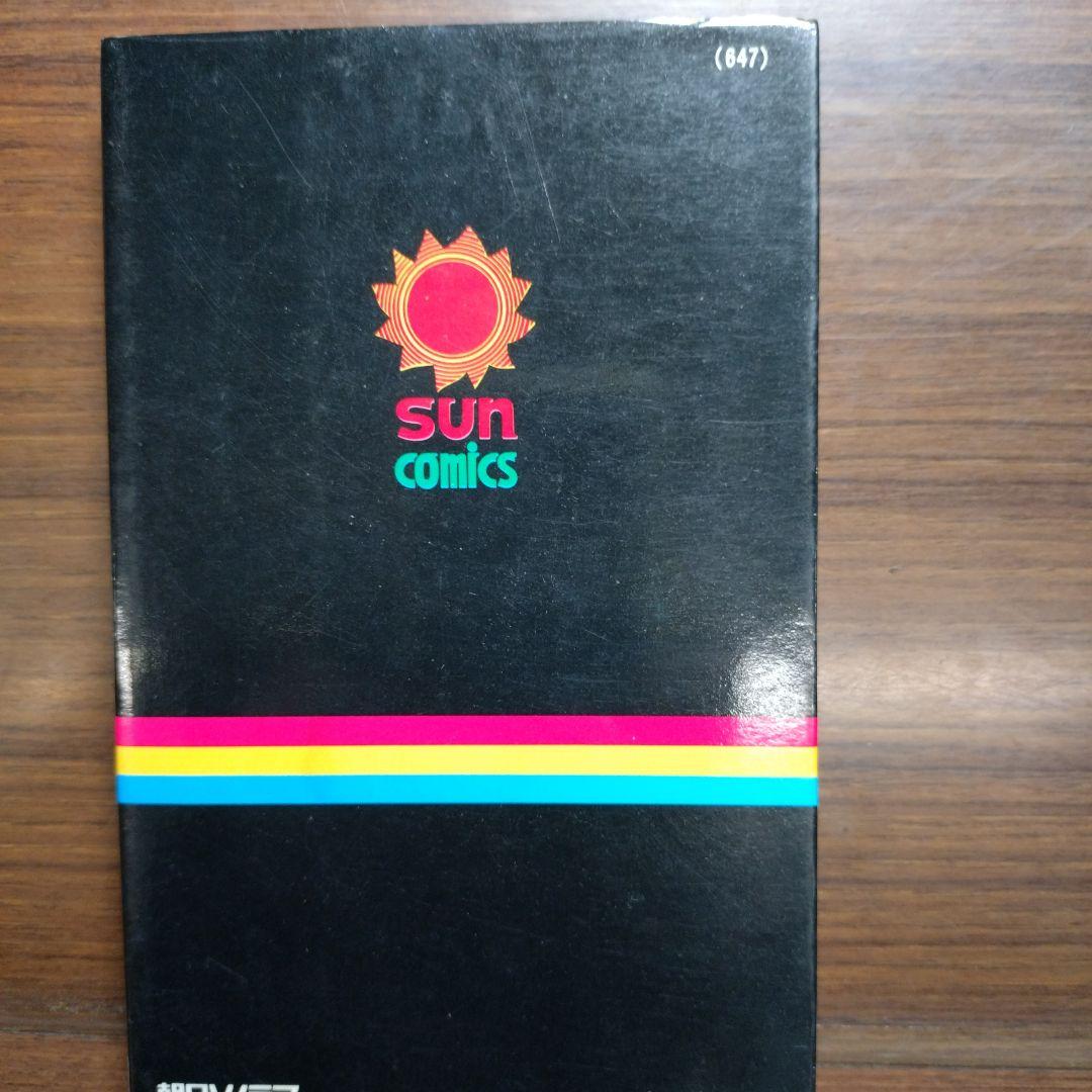 桑田次郎名作選 全7巻