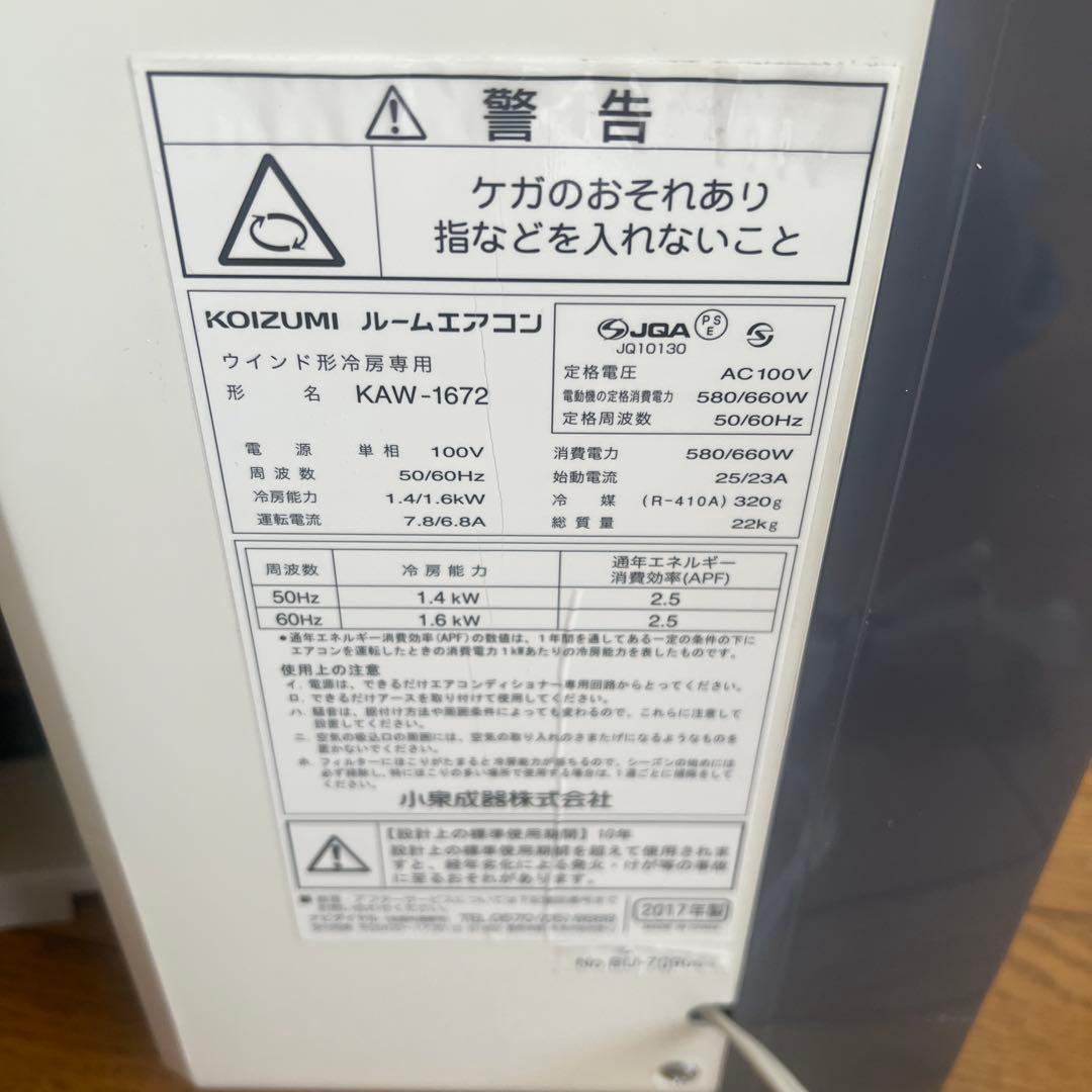 KOIZUMI 窓用エアコン KAW-1672 ⚠️取付枠ネジ欠品有り