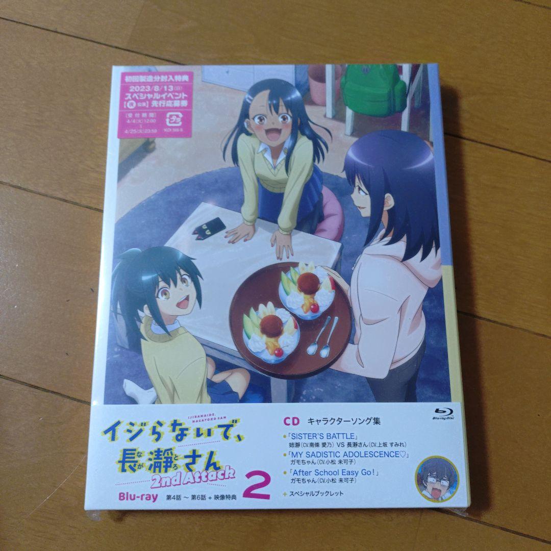 イジらないで,長瀞さん 第1〜4巻　2ndAttack第1〜3巻