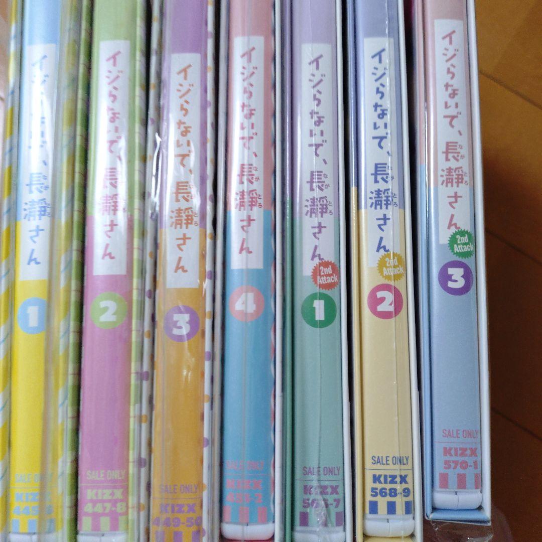 イジらないで,長瀞さん 第1〜4巻　2ndAttack第1〜3巻