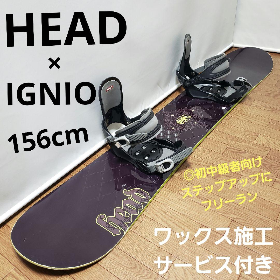 HEAD IGNIO 156cm スノーボード セット