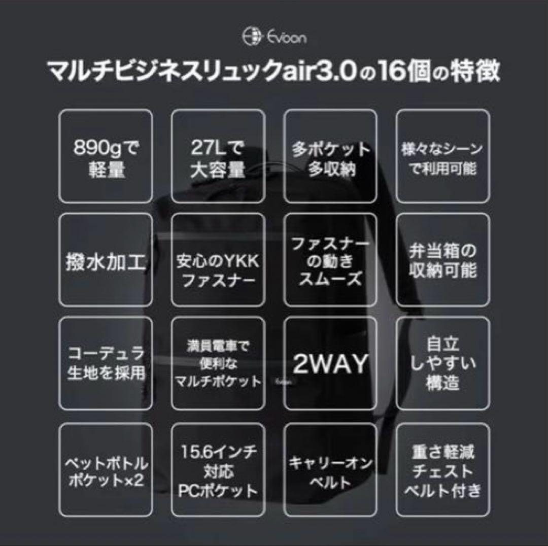 未使用　Evoon マルチビジネスリュックair 3.0 ブラック 2way 黒