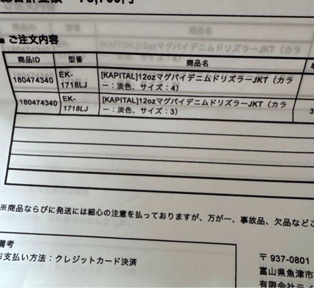 KAPITAL 12ozマグパイデニムドリズラーJKT