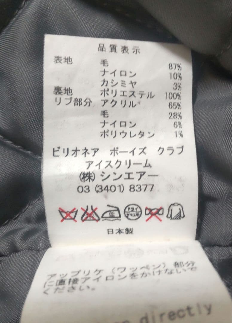 アイスクリーム 襟付きスタジャン ブランド ロゴ モンロー ワッペン ジャケット