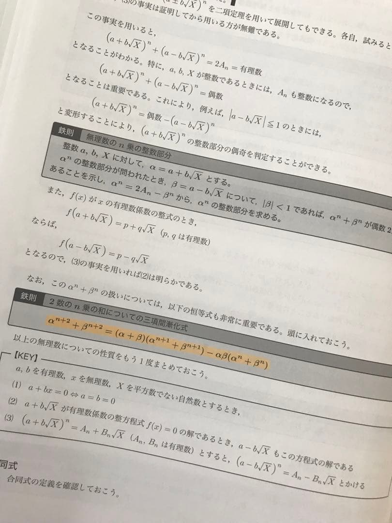 鉄緑会 高2 数学 実戦講座 I/II前期・後期