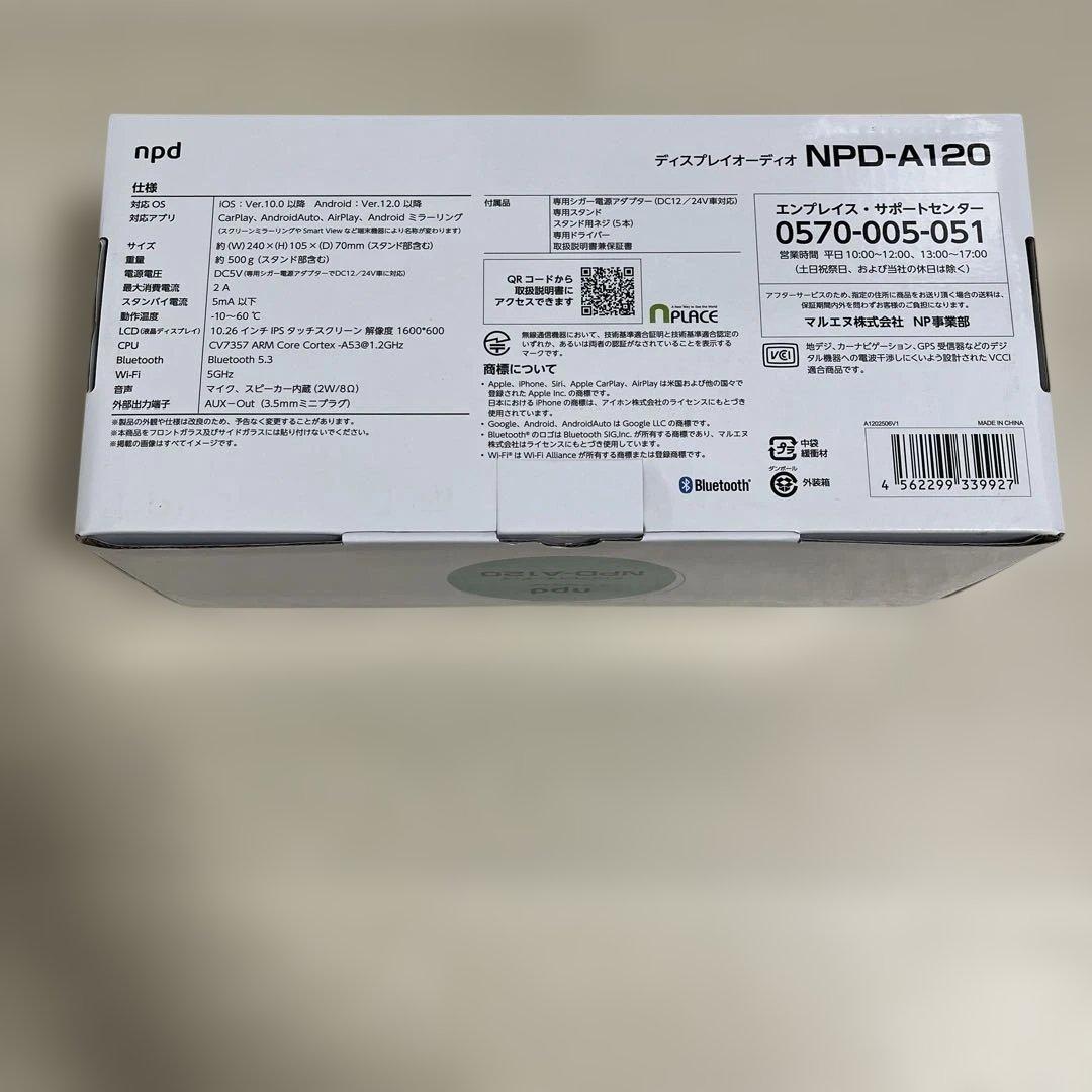 ディスプレイオーディオ　NPD-A120