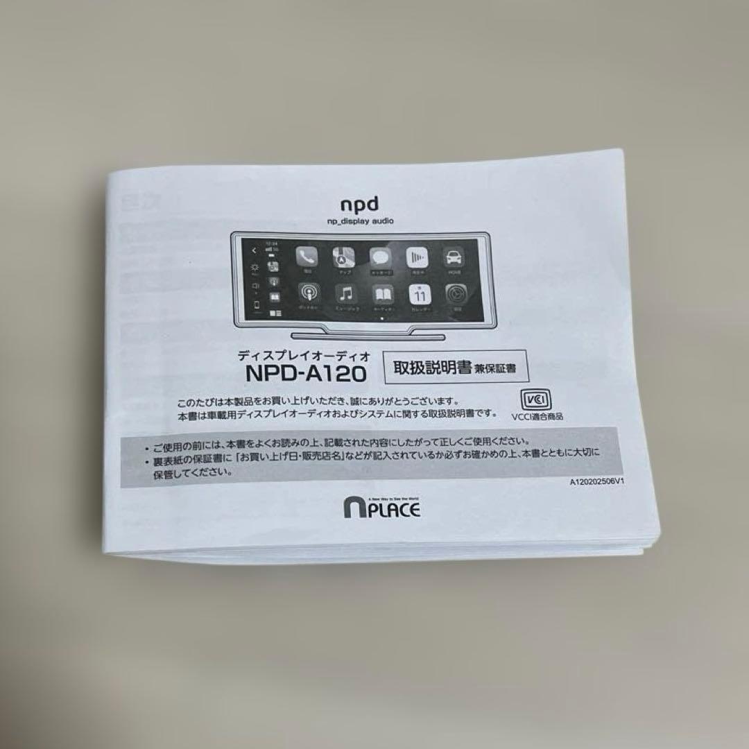 ディスプレイオーディオ　NPD-A120