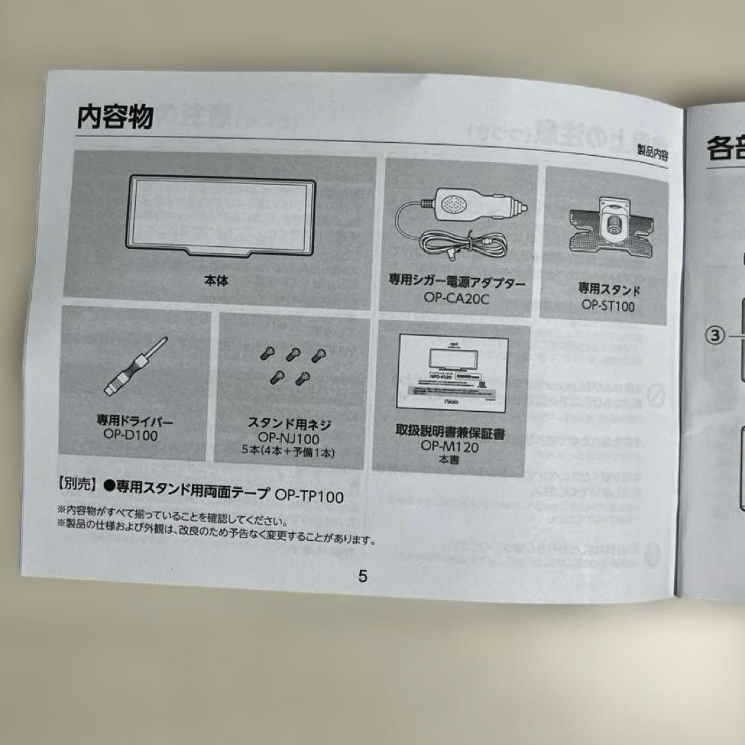 ディスプレイオーディオ　NPD-A120