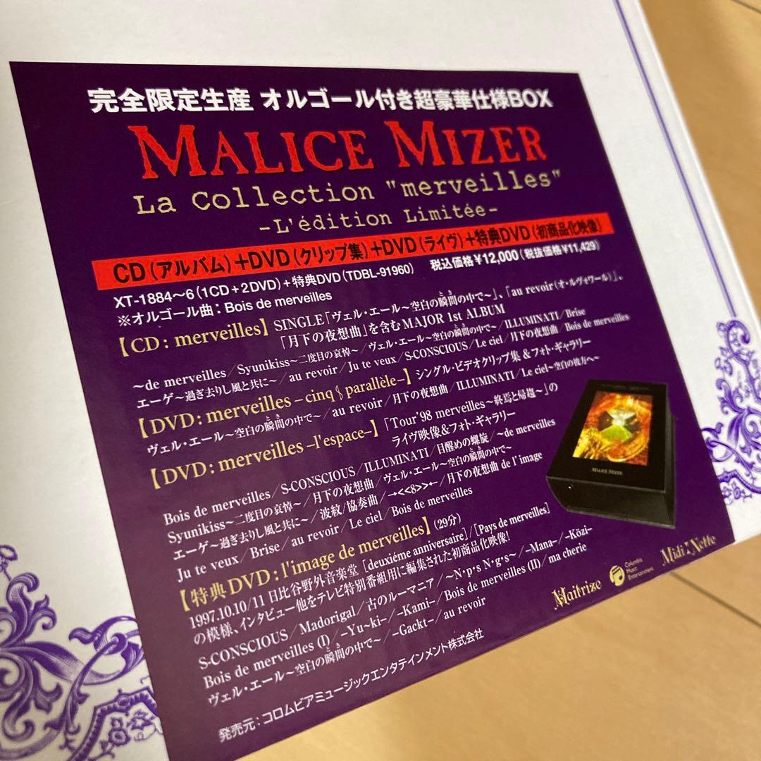 【即購入ok!!】マリス『La Collection\"merveilles\"』