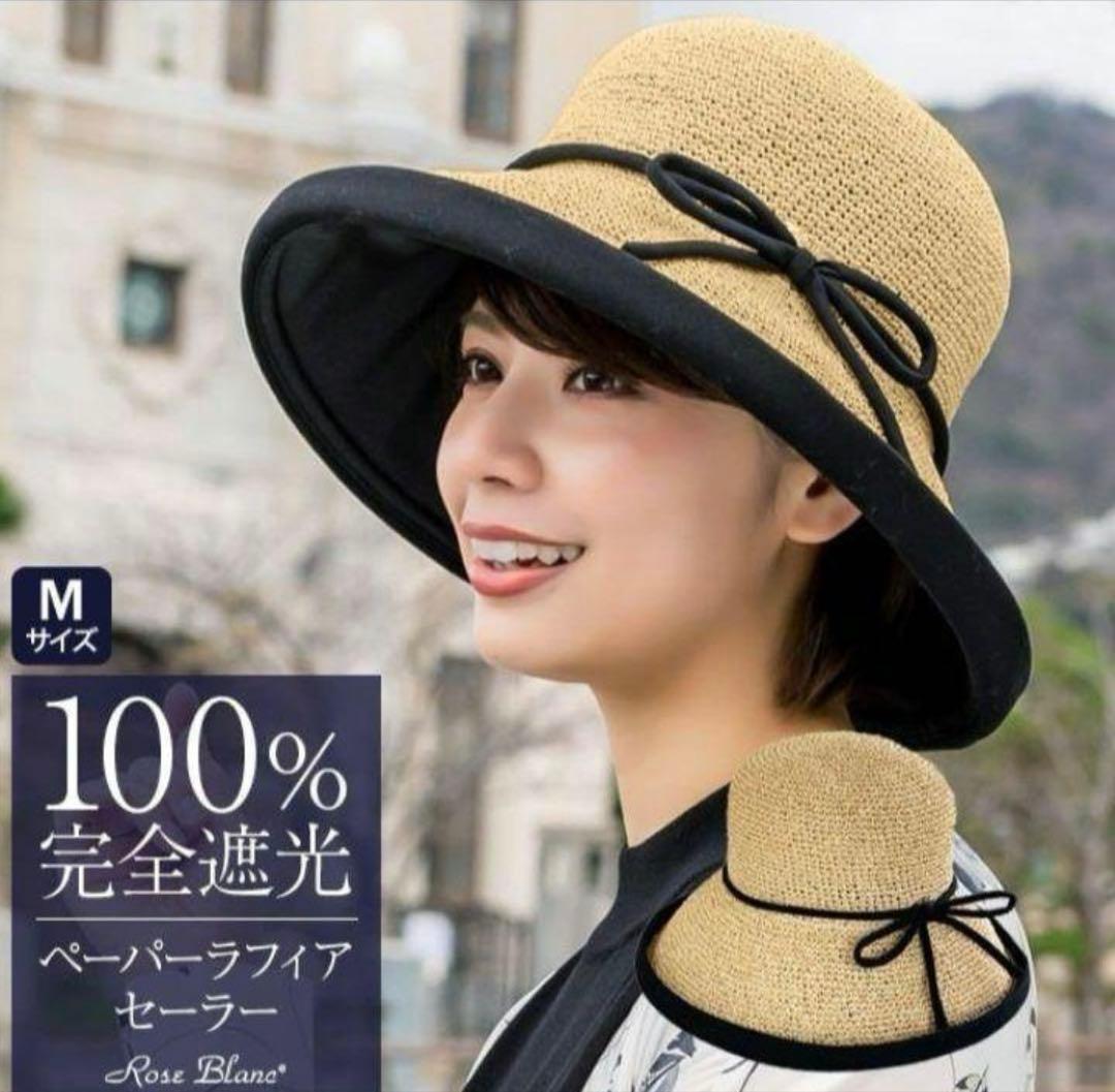 【15%値下げ！】完全遮光100% 芦屋ロサブラン 麦わら帽子