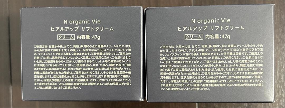 N organic vie ヒアルアップリフトクリーム　47g×2
