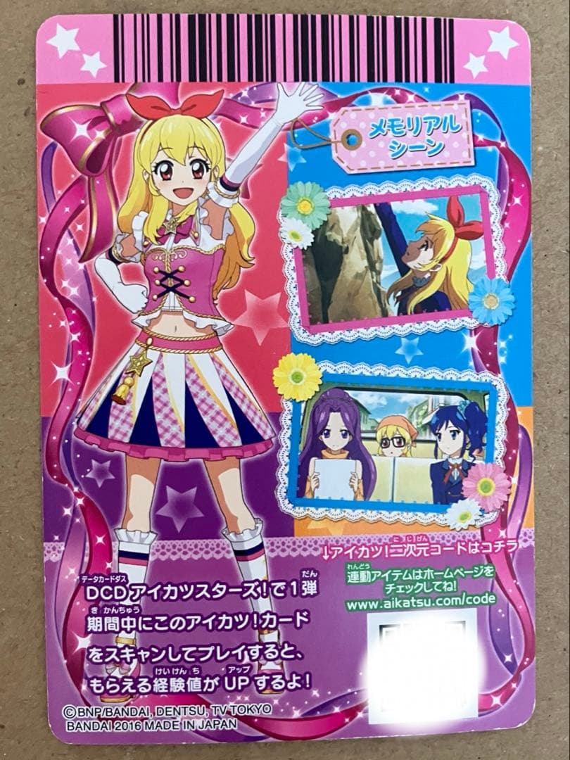 アイカツ ハイピンクパレードスカート　星宮いちご　キャンペーン