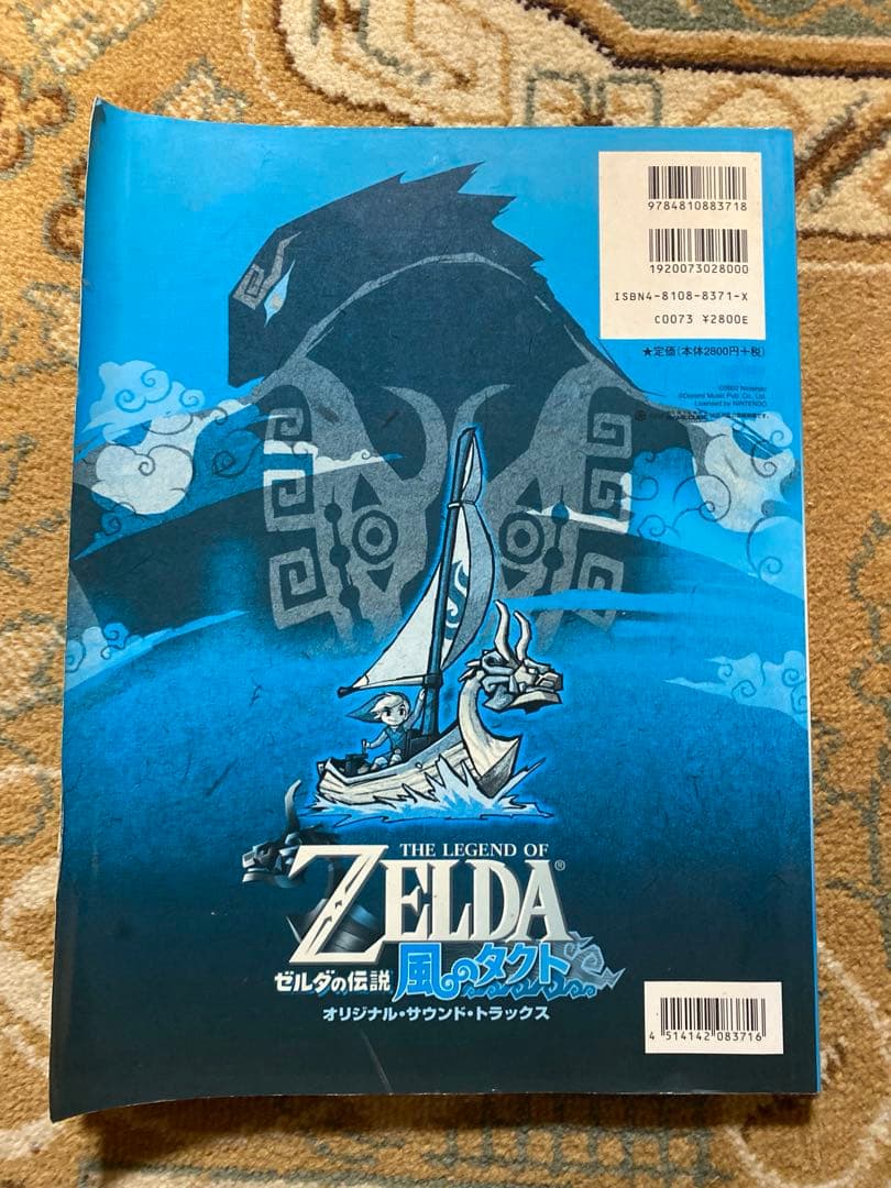 【絶版・新品】ゼルダの伝説 風のタクト オリジナル・サウンド・トラック