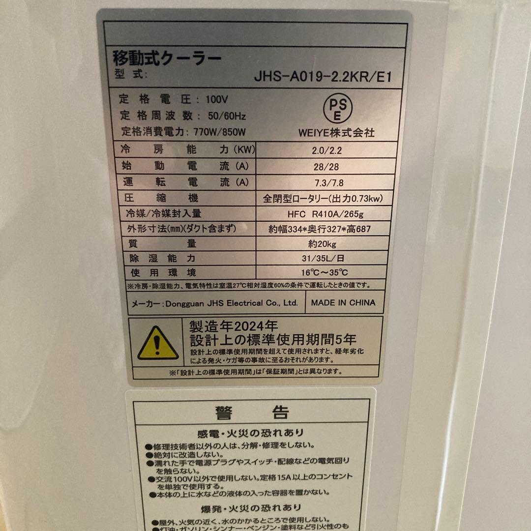 JYWINA 2024年製スポットクーラー