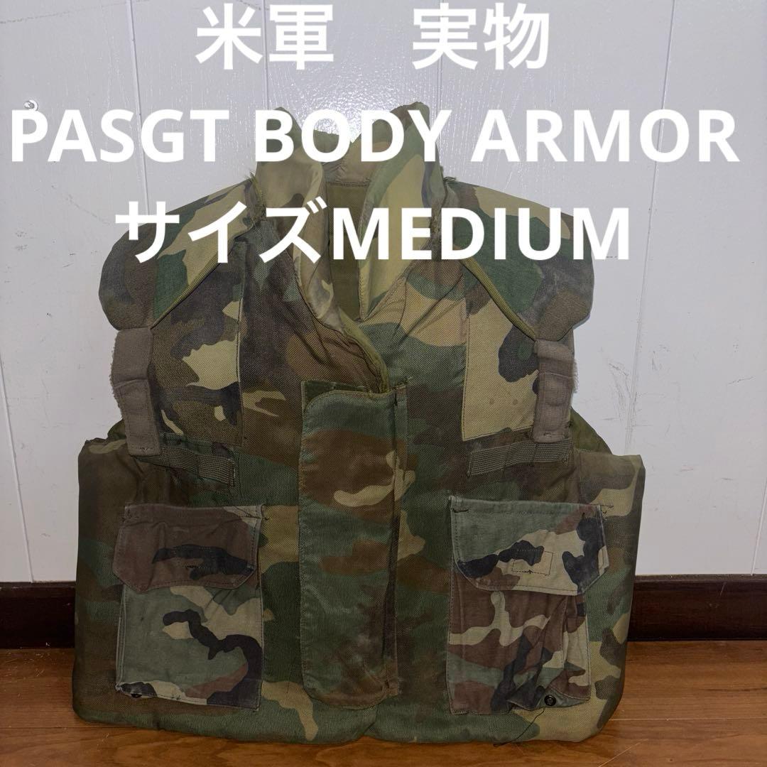 米軍　実物　PASGT BODY ARMOR サイズMEDIUM 送料無料