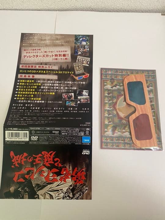 勇者ヨシヒコと魔王の城 DVD-BOX〈5枚組〉