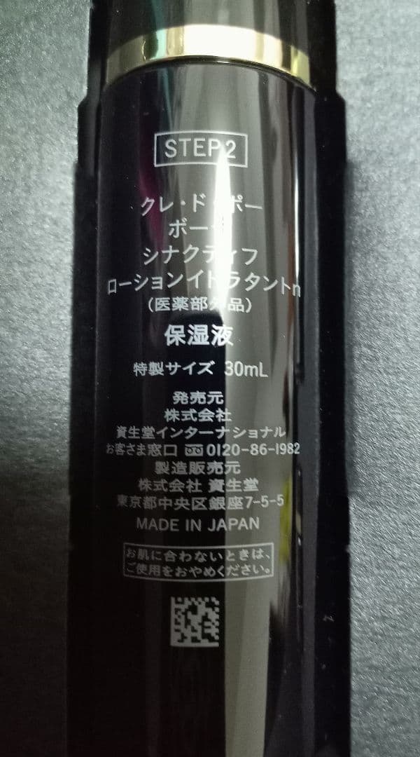 クレ・ド・ポー ボーテ SYNACTIF シナクティフ特製サイズトセット