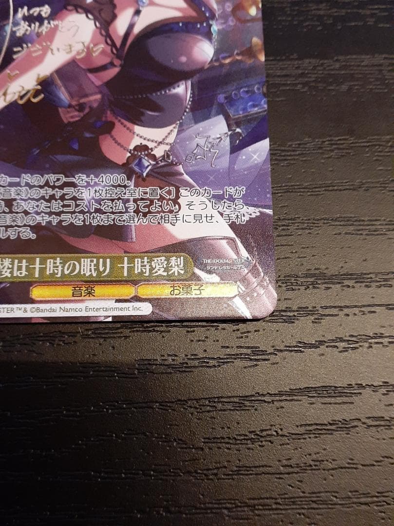 ヴァイスシュヴァルツ シンデレラガールズ 十時愛梨 SP