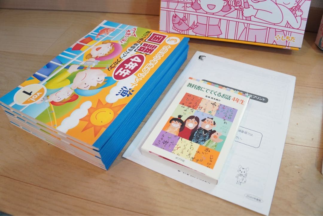 七田式小学生プリント　国語・算数 4年生 プリント教材セット