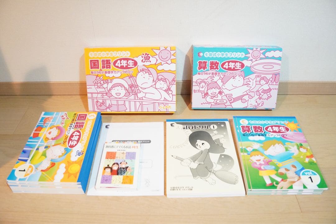 七田式小学生プリント　国語・算数 4年生 プリント教材セット