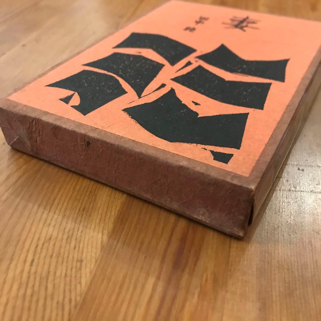 妻　限定版200部