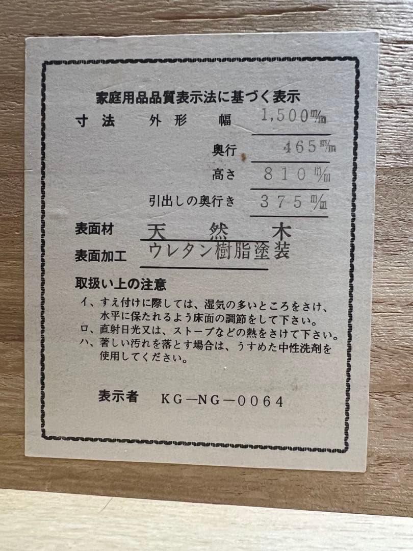 KAZAMA FURNITURE木製チェストタンス【引取東京都内orたのメル便】