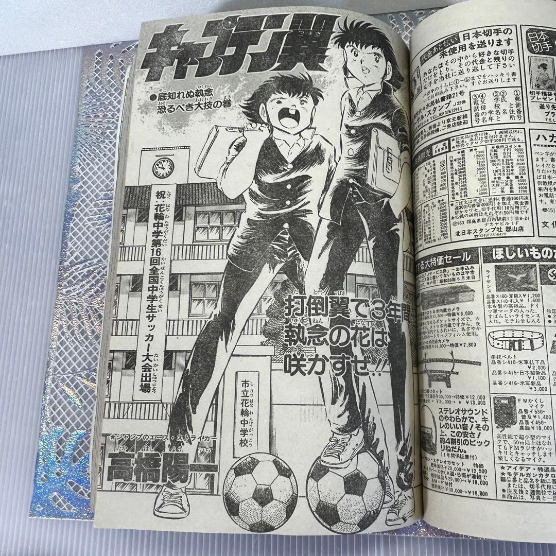 週刊少年ジャンプ 1984年5月14日　小谷憲一　KID キャプテン翼　奇面組