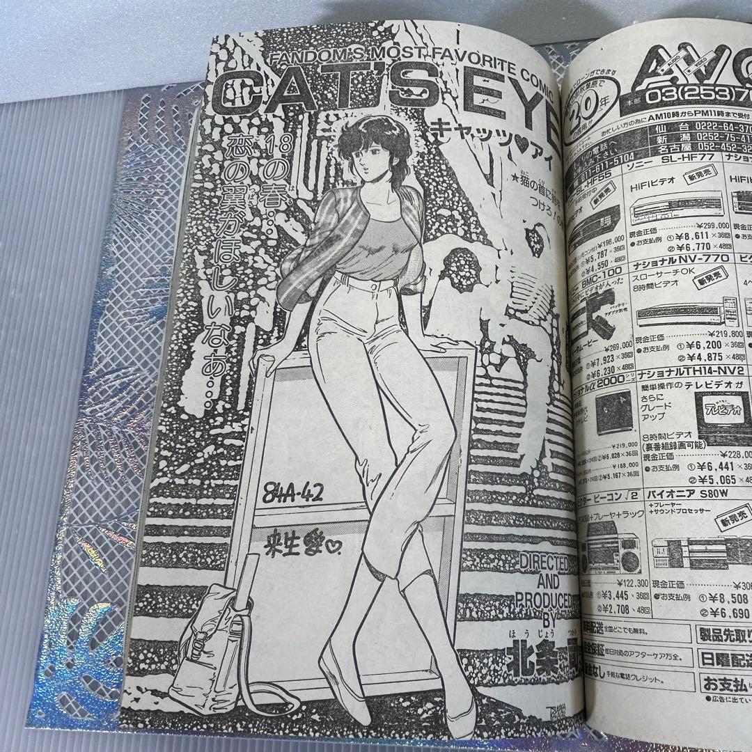 週刊少年ジャンプ 1984年5月14日　小谷憲一　KID キャプテン翼　奇面組