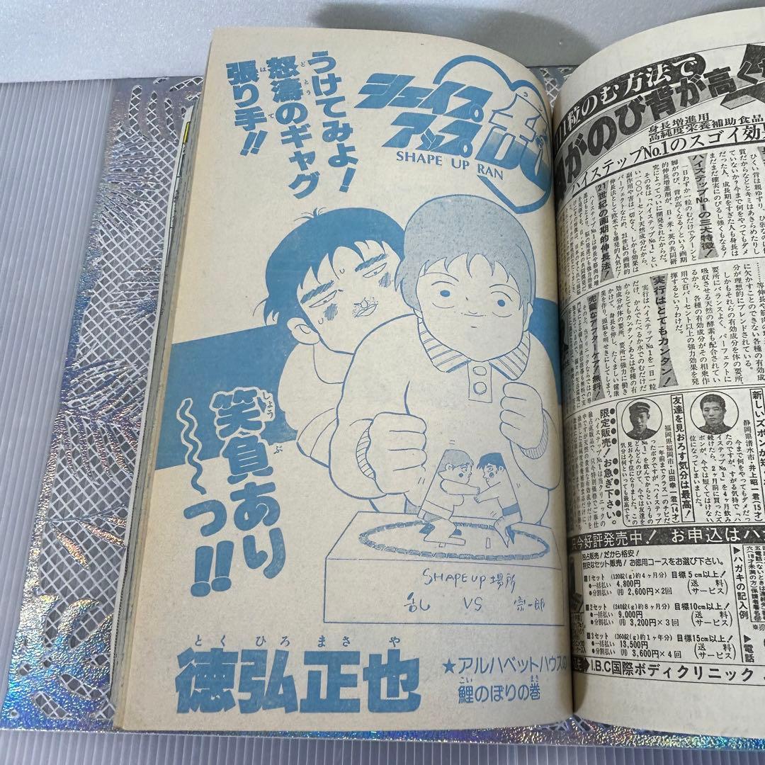 週刊少年ジャンプ 1984年5月14日　小谷憲一　KID キャプテン翼　奇面組