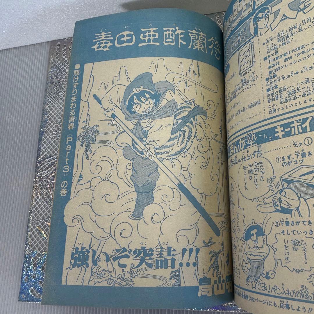 週刊少年ジャンプ 1984年5月14日　小谷憲一　KID キャプテン翼　奇面組