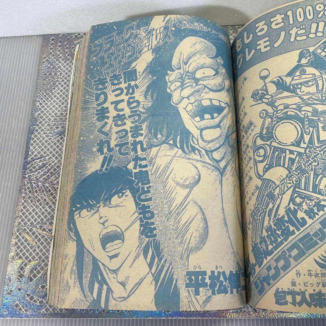 週刊少年ジャンプ 1984年5月14日　小谷憲一　KID キャプテン翼　奇面組