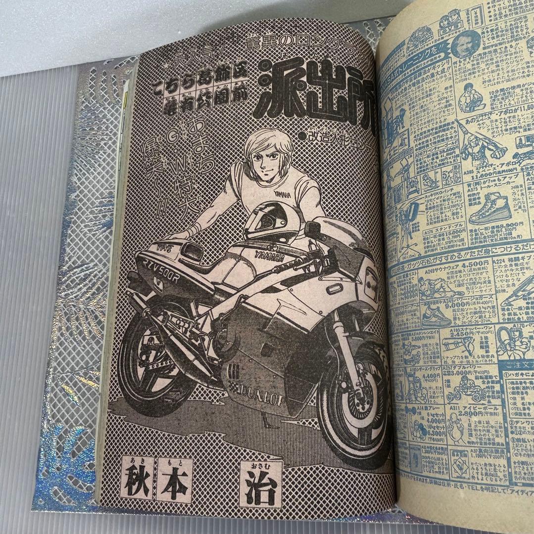 週刊少年ジャンプ 1984年5月14日　小谷憲一　KID キャプテン翼　奇面組