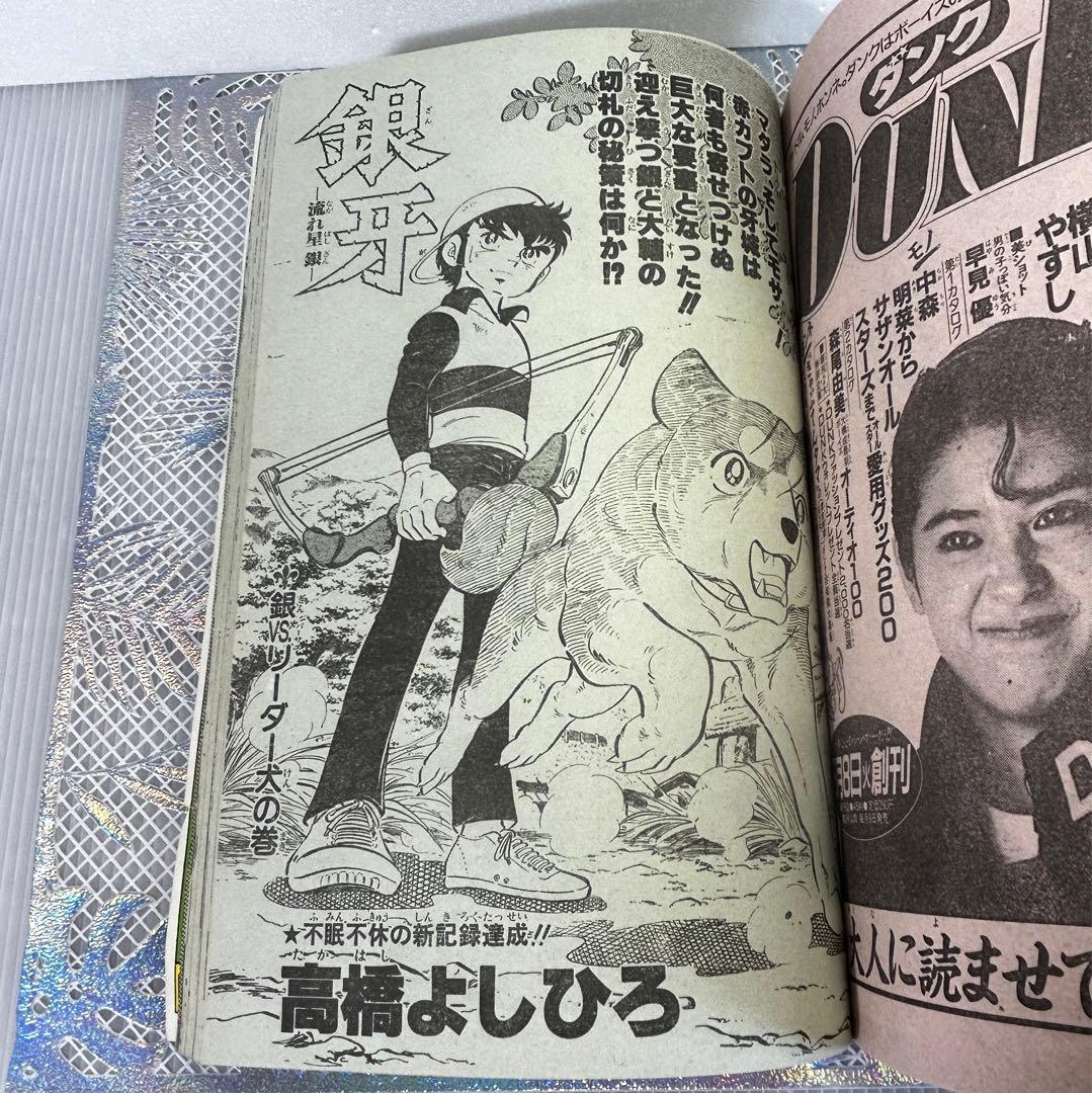 週刊少年ジャンプ 1984年5月14日　小谷憲一　KID キャプテン翼　奇面組