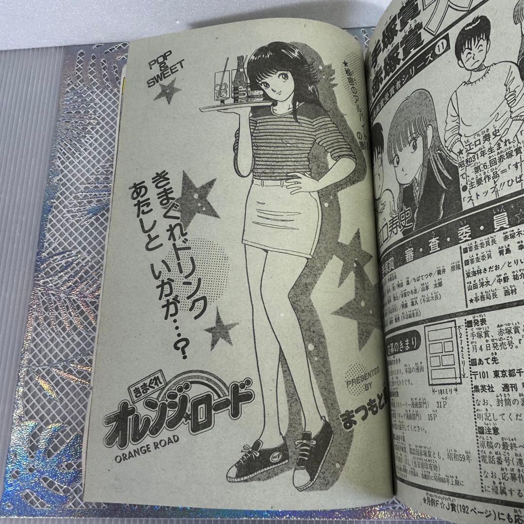 週刊少年ジャンプ 1984年5月14日　小谷憲一　KID キャプテン翼　奇面組