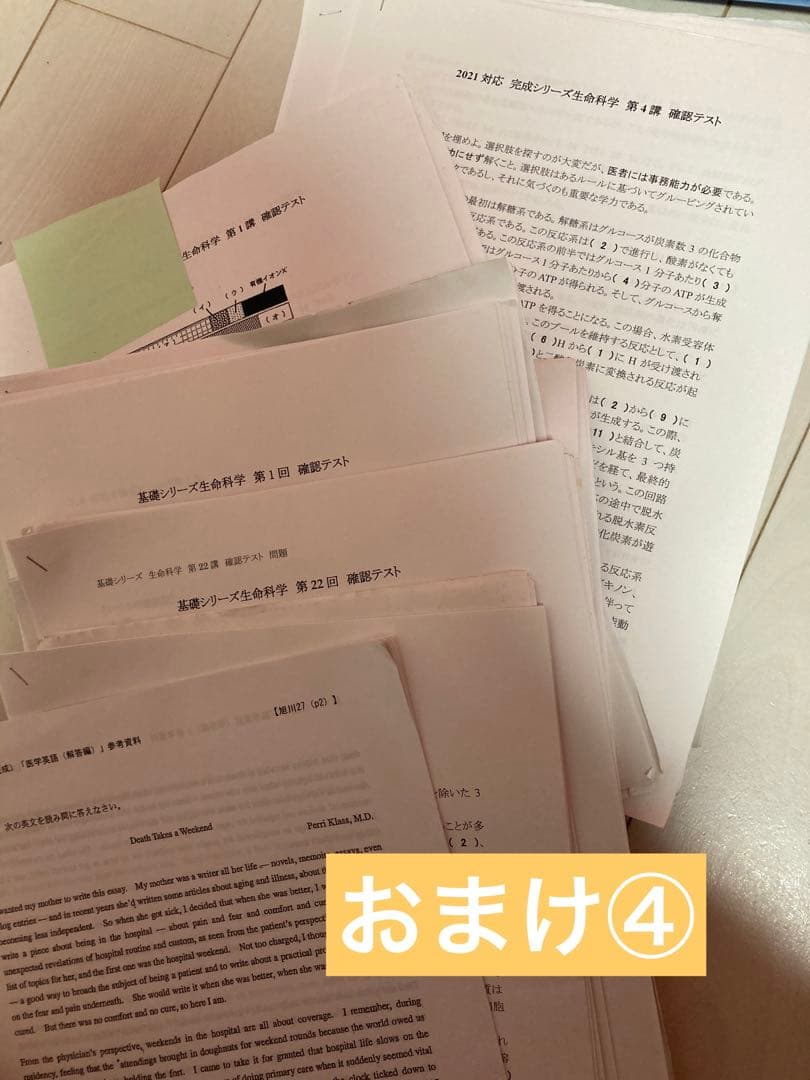 河合塾KALS医学部学士編入　全科目基礎・完成・実戦コース　計20冊とおまけ付き