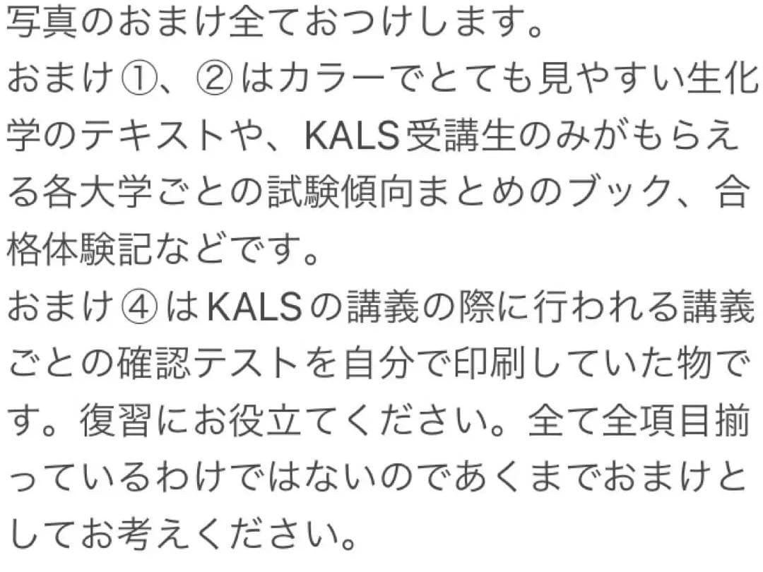 河合塾KALS医学部学士編入　全科目基礎・完成・実戦コース　計20冊とおまけ付き