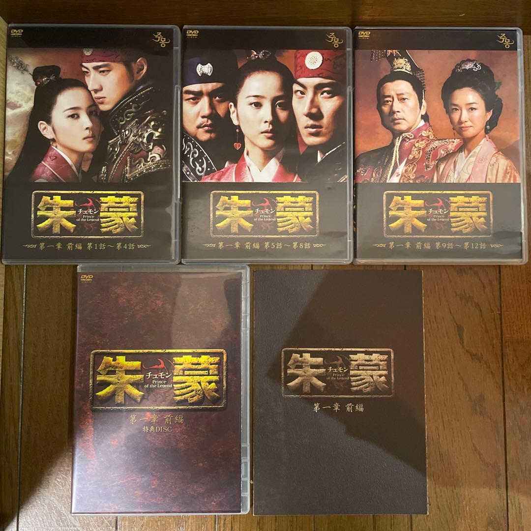 韓国時代劇「朱蒙 チュモン ノーカット完全版」「風の国」DVD-BOX おまけ付