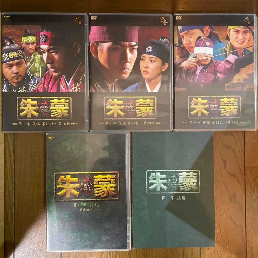 韓国時代劇「朱蒙 チュモン ノーカット完全版」「風の国」DVD-BOX おまけ付