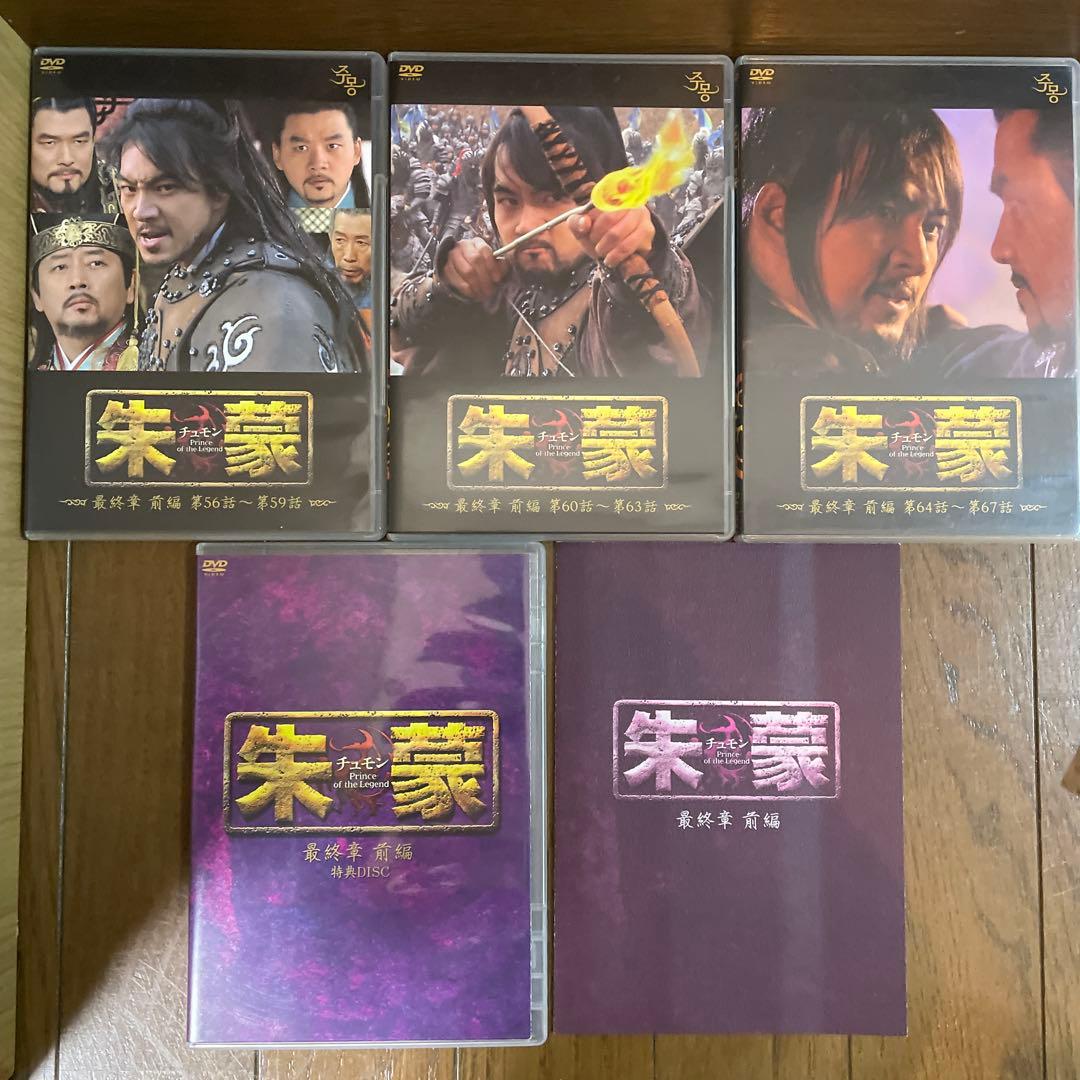 韓国時代劇「朱蒙 チュモン ノーカット完全版」「風の国」DVD-BOX おまけ付