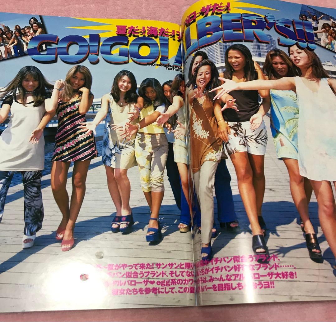 egg ギャル雑誌　vol.14 1997年　8月号