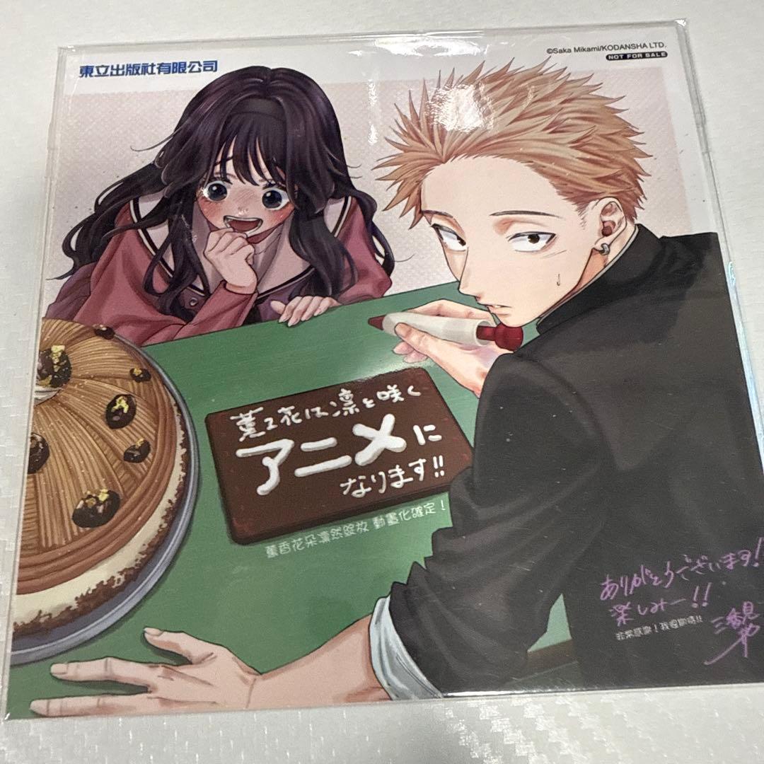 「薫る花は凛と咲く」台湾限定イベント 特典