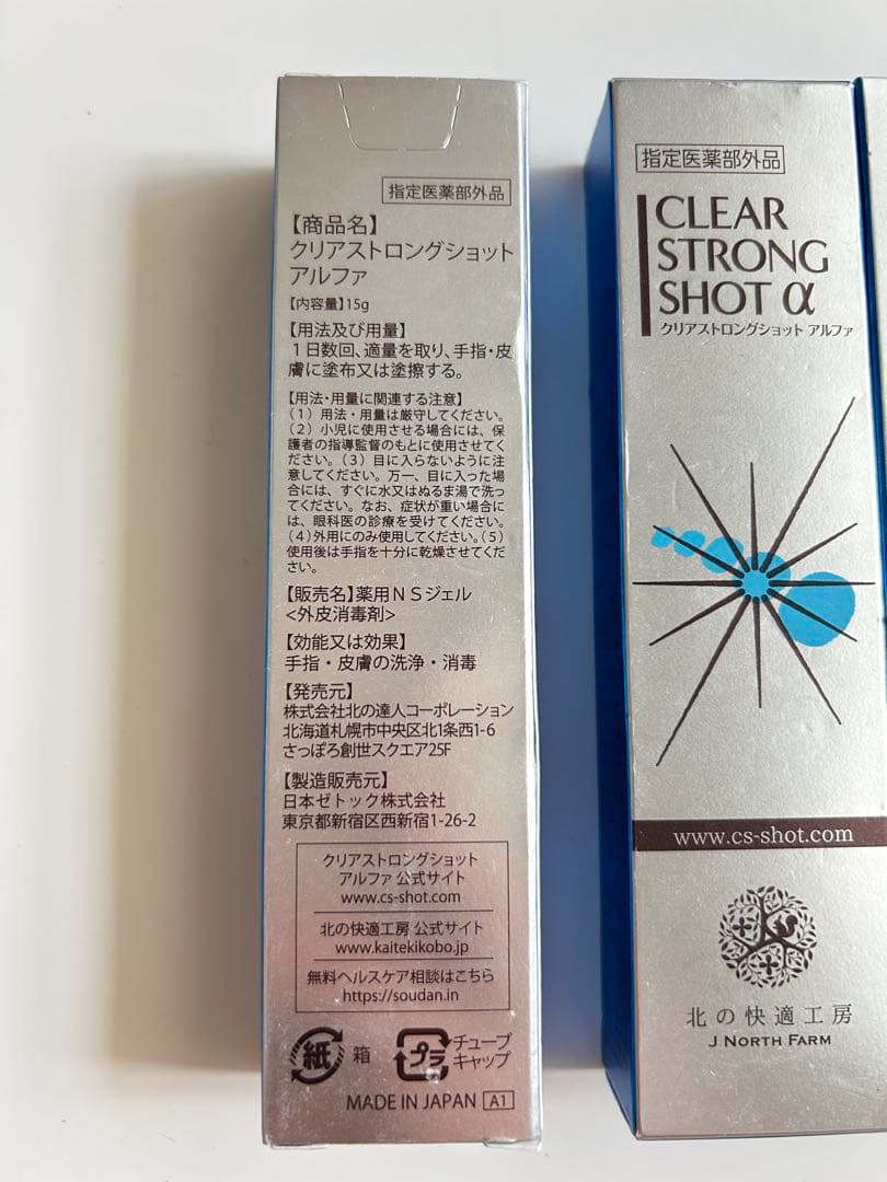 値下げしました！CLEAR STRONG SHOT α 5本セット-①