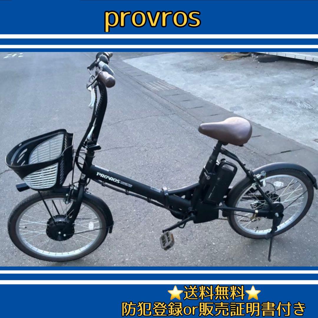 プロサイクルPROVROS 折りたたみ電動アシスト自転車　プロブロス