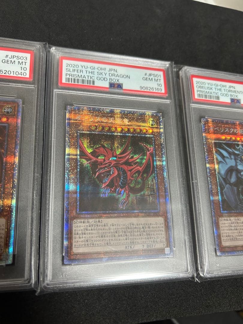 遊戯王 PSA10 三幻神 ラー オシリス オベリスク 遊戯王 プリシク