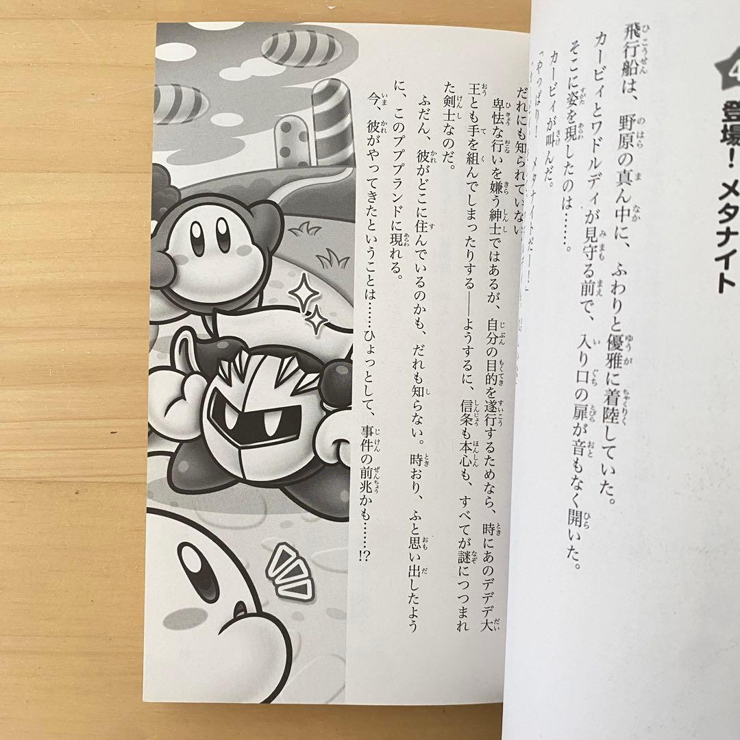 【33冊】【うみ】星のカービィ（角川つばさ文庫）　児童小説