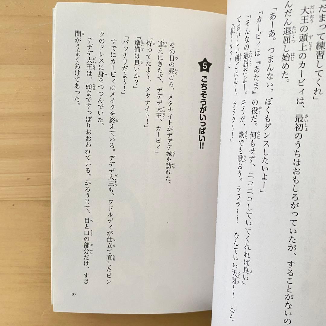 【33冊】【うみ】星のカービィ（角川つばさ文庫）　児童小説
