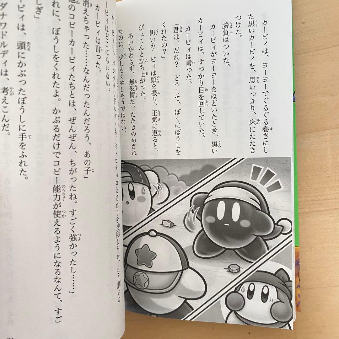 【33冊】【うみ】星のカービィ（角川つばさ文庫）　児童小説