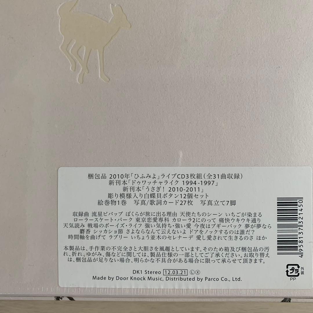 【未開封・新品】小沢健二作品集 『我ら、時』