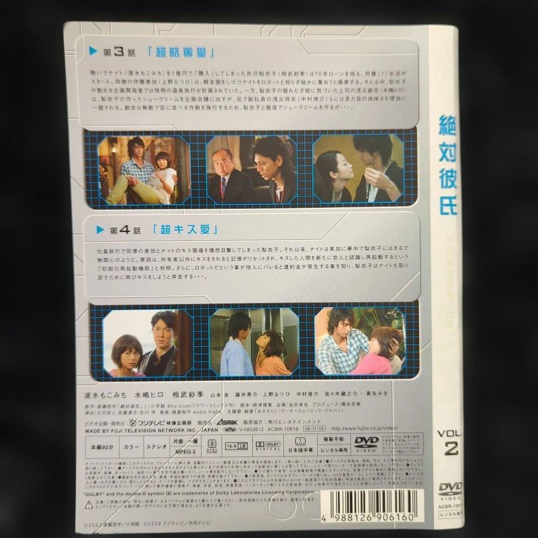 絶対彼氏 完全無欠の恋人ロボット　DVD 6巻　全巻セット